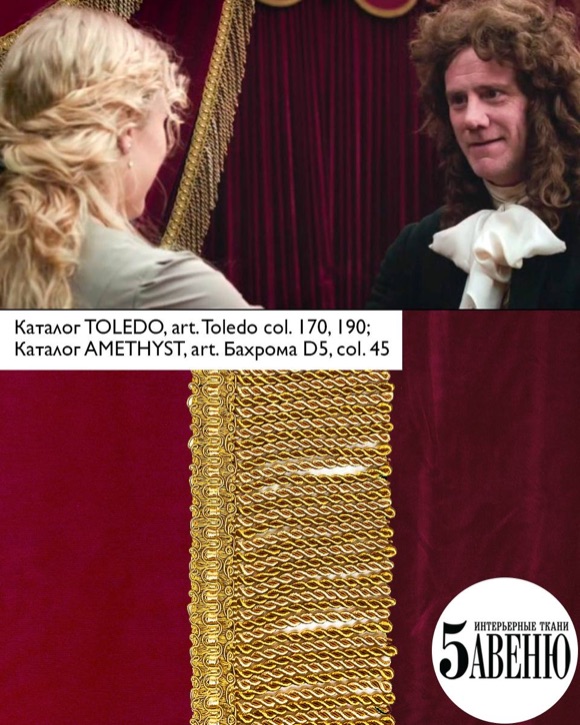 Интерьеры в кино - Версальский роман