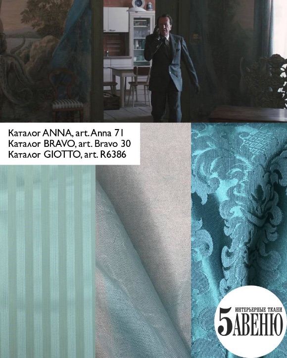 Интерьеры в кино - Лучшее предложение