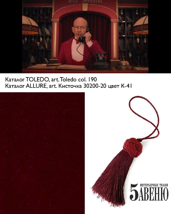 Интерьеры в кино - Отель Гранд Будапешт