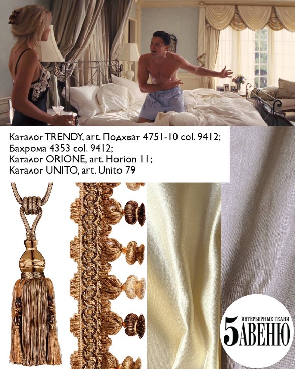 Интерьеры в кино - Волк с Уолл-стрит