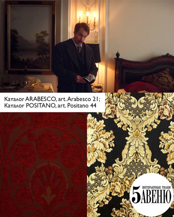 Интерьеры в кино - Смотрите, как они бегут