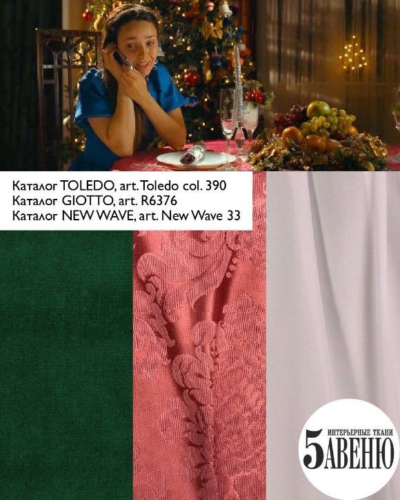 Интерьеры в кино - Тариф новогодний