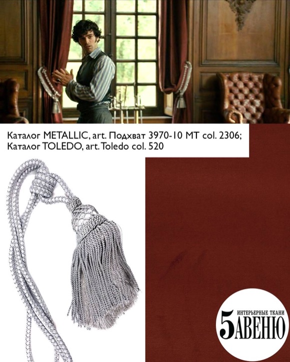 Интерьеры в кино - Арсен Люпен