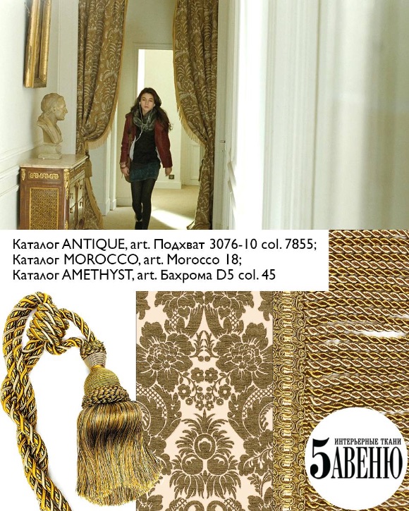 Интерьеры в кино - 1+1