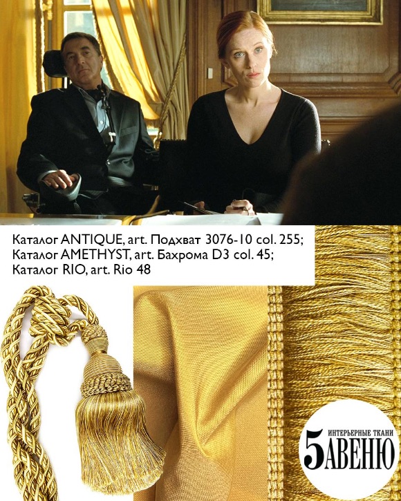 Интерьеры в кино - 1+1