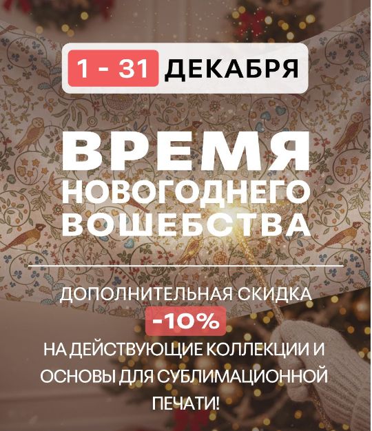 «ВРЕМЯ НОВОГОДНЕГО ВОЛШЕБСТВА»